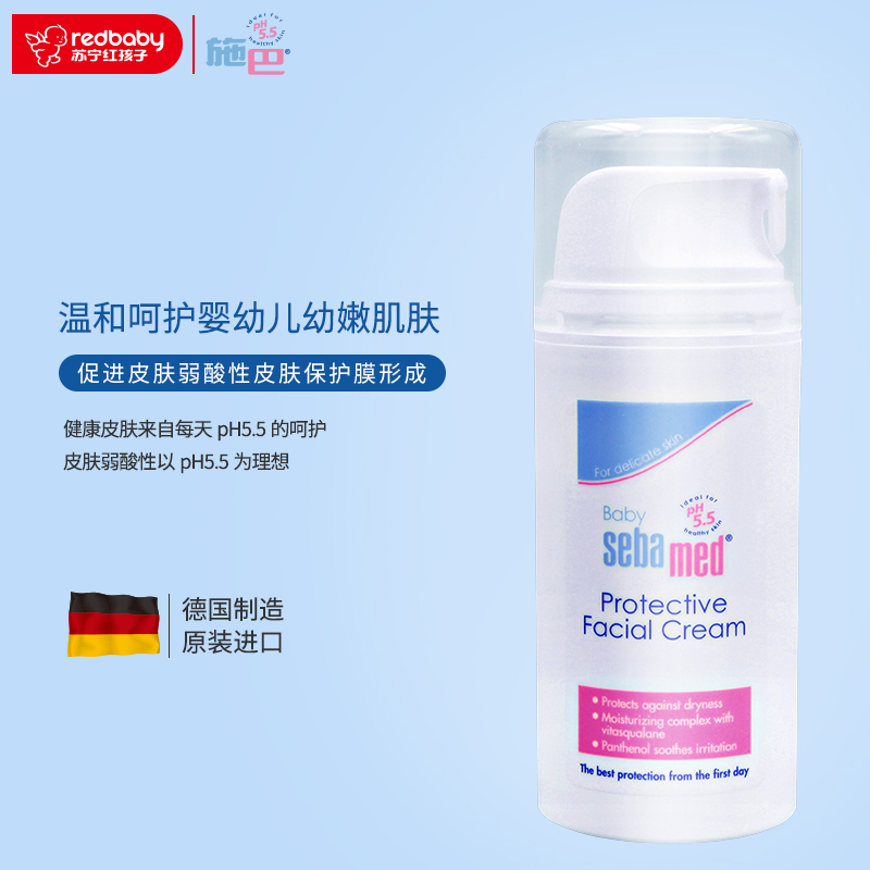 施巴(Sebamed)婴儿护面霜100ml