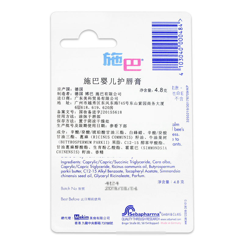 施巴(Sebamed) 婴儿护唇膏4.8g(HKP)宝宝儿童润唇膏德国进口弱酸性配方