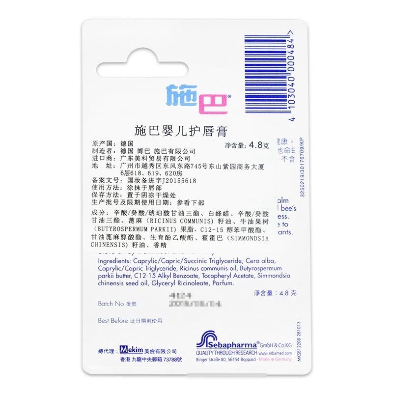 施巴(Sebamed) 婴儿护唇膏4.8g(HKP)宝宝儿童润唇膏德国进口弱酸性配方图片