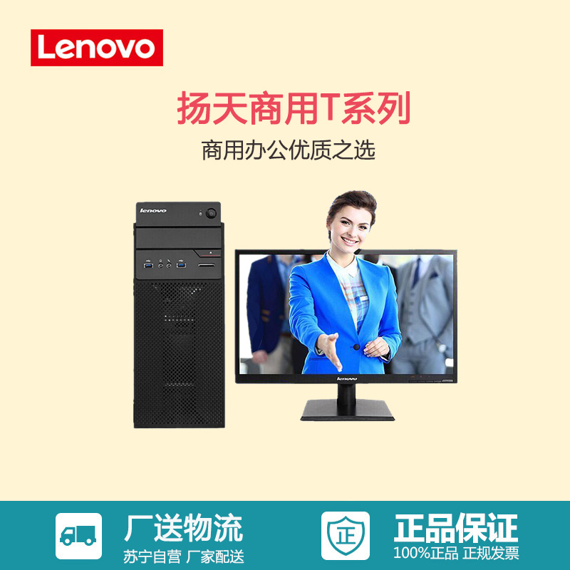 联想(Lenovo)扬天商用T4900C台式加19.5WLED(I3 4170 4G 500G DVD WIN10)