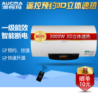 Aucma/澳柯玛电热水器FCD-80C305电储水式速热80L遥控预约3D立体速热