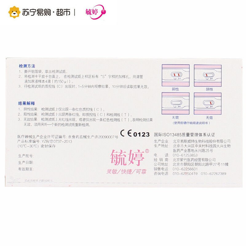 [苏宁超市]毓婷 早早孕快速检测笔1支/盒