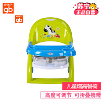[苏宁自营 正品好货]好孩子(Goodbaby)便携式增高餐椅儿童餐椅多功能宝宝餐桌椅轻便婴儿餐椅一键折叠ZG270