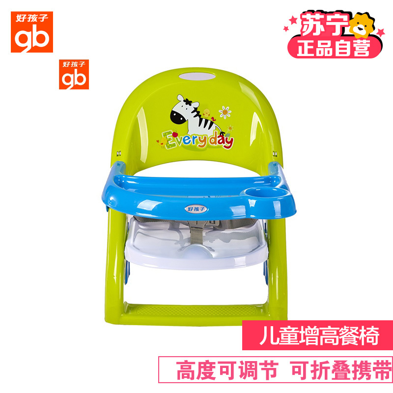 [苏宁自营 正品好货]好孩子(Goodbaby)便携式增高餐椅儿童餐椅多功能宝宝餐桌椅轻便婴儿餐椅一键折叠ZG270