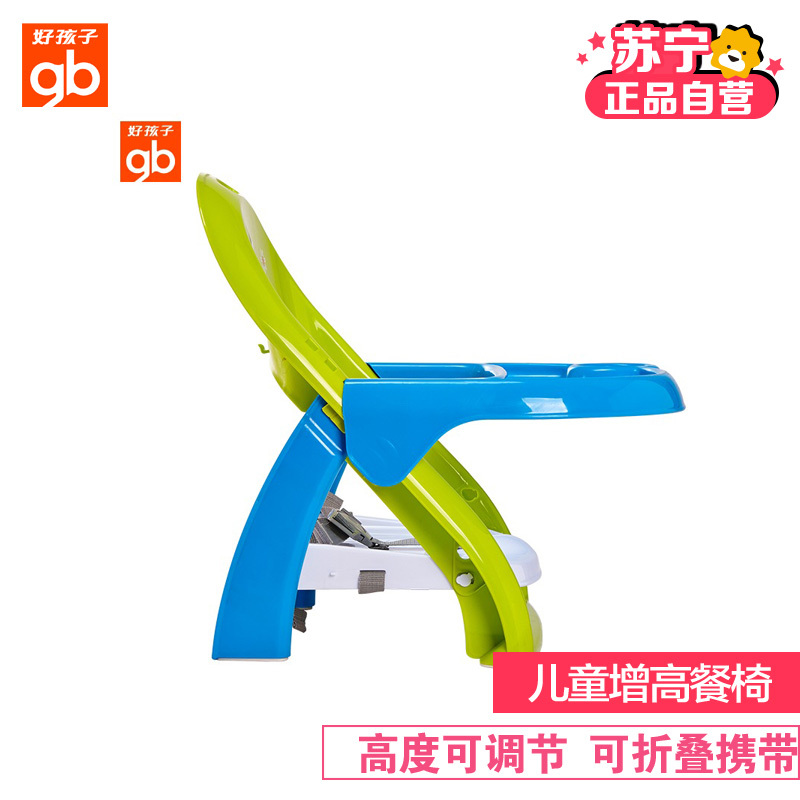 [苏宁自营 正品好货]好孩子(Goodbaby)便携式增高餐椅儿童餐椅多功能宝宝餐桌椅轻便婴儿餐椅一键折叠ZG270