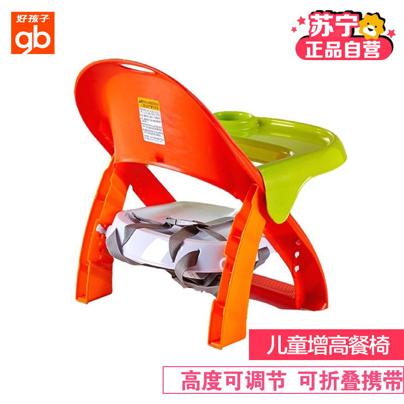 [苏宁自营 正品好货]好孩子(Goodbaby)便携式增高餐椅儿童餐椅多功能宝宝餐桌椅轻便婴儿餐椅一键折叠ZG270
