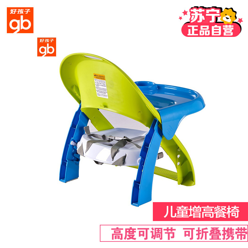[苏宁自营 正品好货]好孩子(Goodbaby)便携式增高餐椅儿童餐椅多功能宝宝餐桌椅轻便婴儿餐椅一键折叠ZG270
