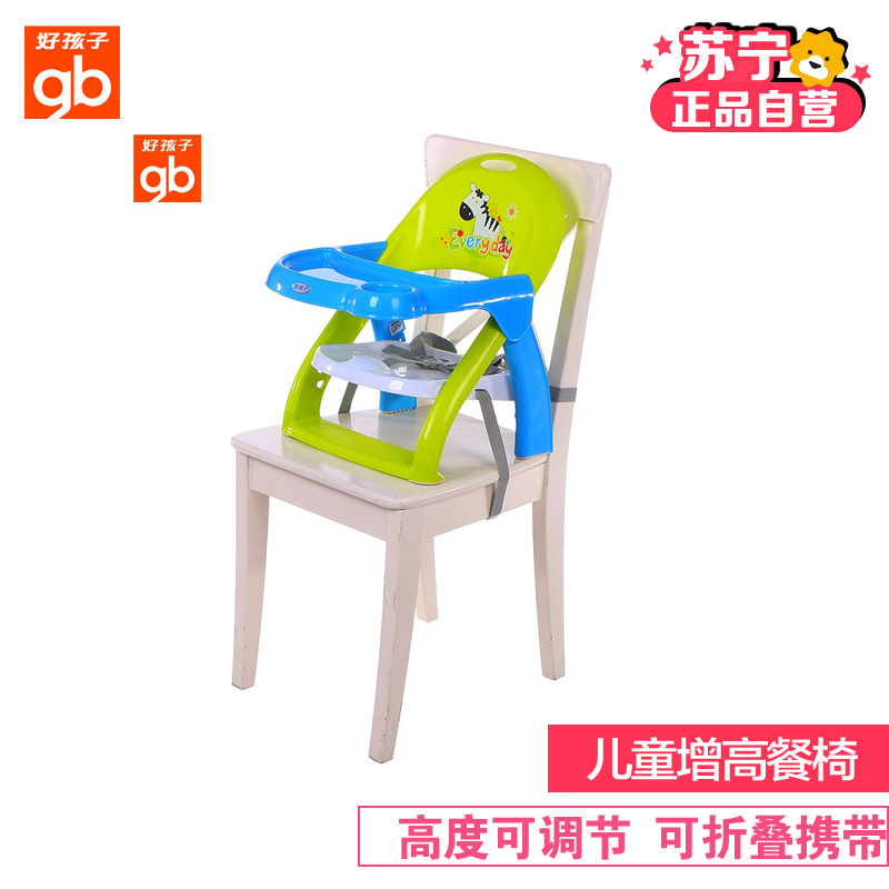 [苏宁自营 正品好货]好孩子(Goodbaby)便携式增高餐椅儿童餐椅多功能宝宝餐桌椅轻便婴儿餐椅一键折叠ZG270