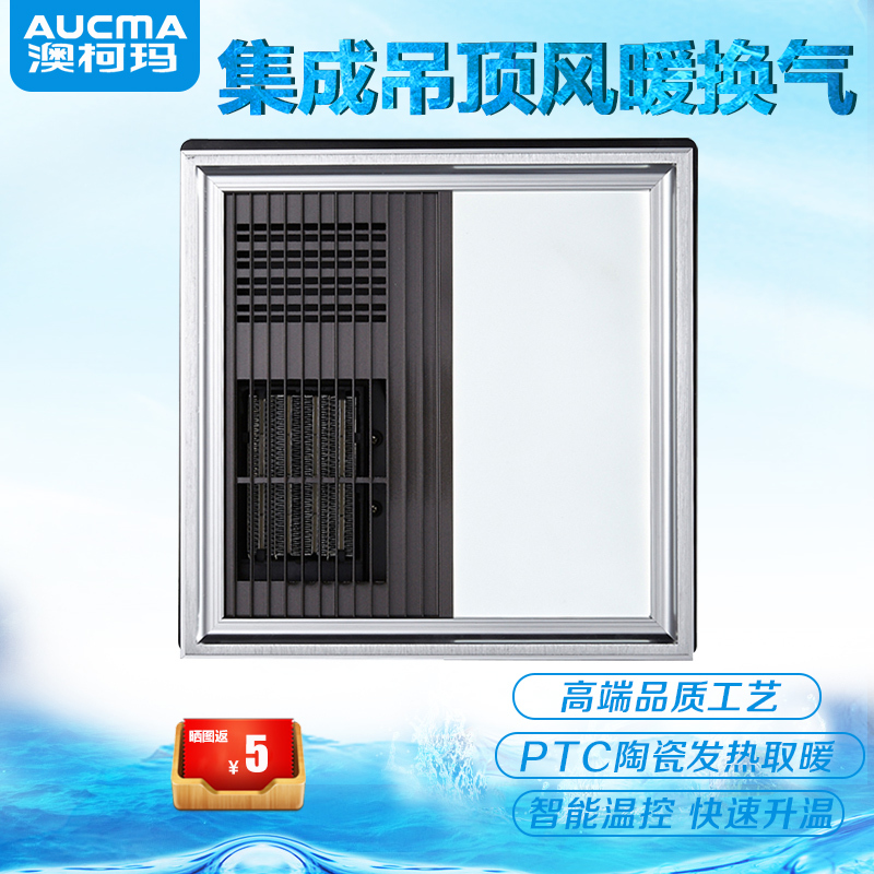 澳柯玛(AUCMA)集成吊顶浴霸NF16C29 风暖换气LED照明