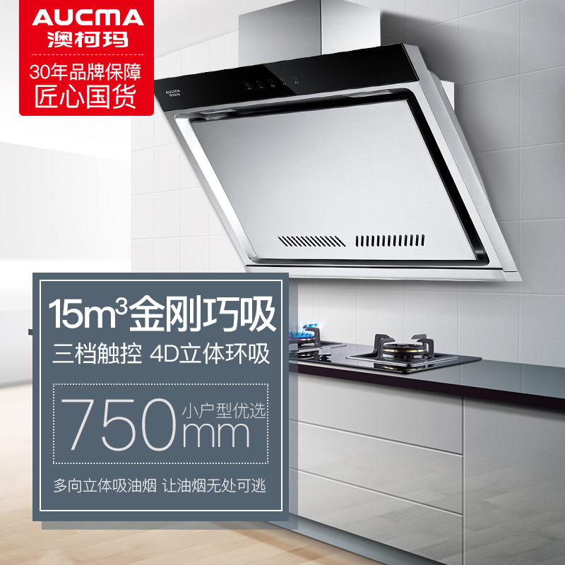 澳柯玛(AUCMA)侧吸式触控式抽油烟机268J501D 15立方