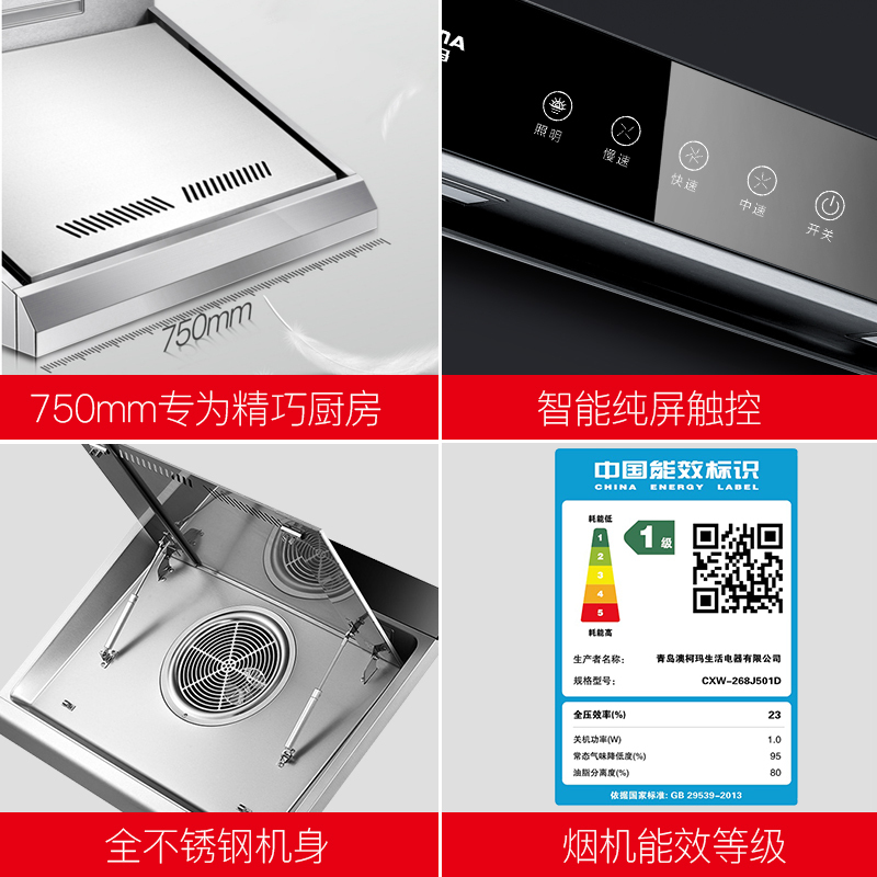 澳柯玛(AUCMA)侧吸式触控式抽油烟机268J501D 15立方