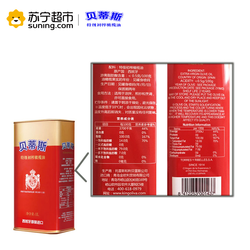 贝蒂斯(BETIS)橄榄油1L*2桶礼盒装 原装进口特级初榨食用油