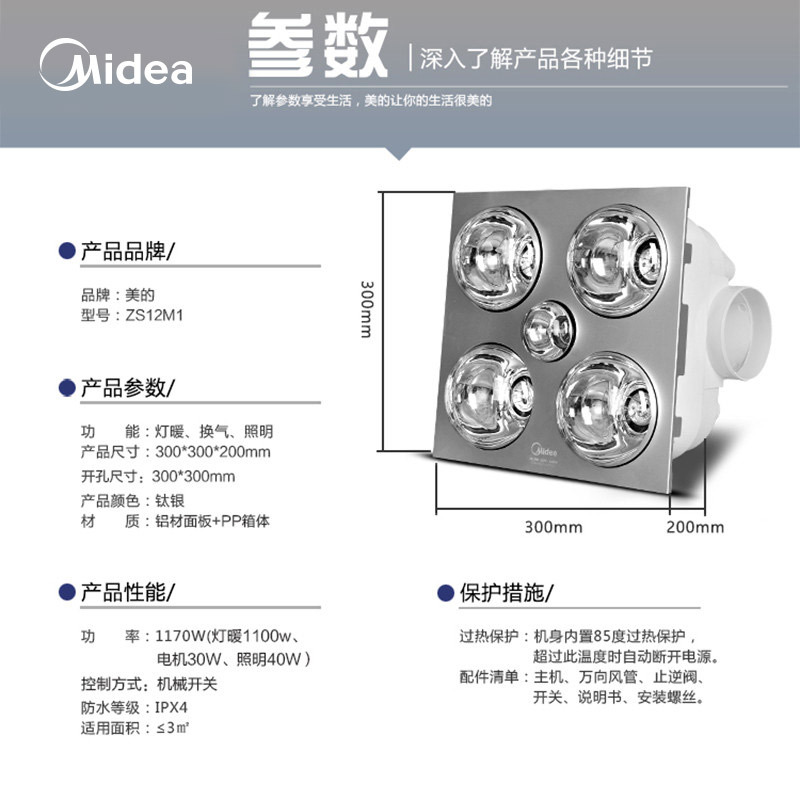 美的(Midea)灯暖浴霸 ZS12M1 传统通用集成吊顶纯平卫浴浴霸 多功能三合一灯暖浴霸