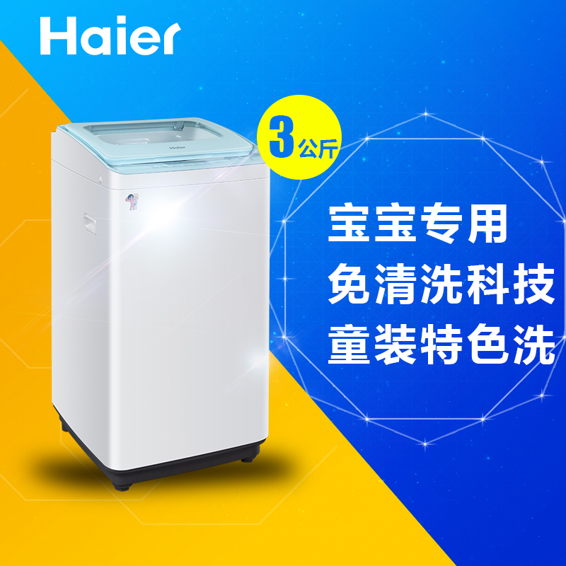 海尔(Haier)MBM30-268W 3公斤迷你免清洗波轮洗衣机