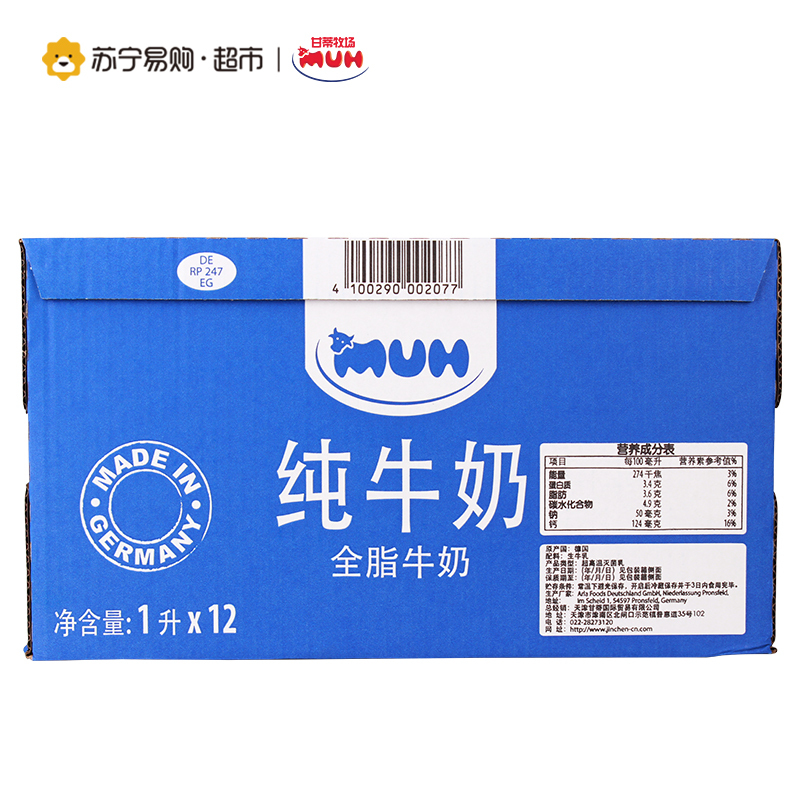 德国进口 甘蒂牧场(MUH) 全脂纯牛奶1L*12盒 整箱