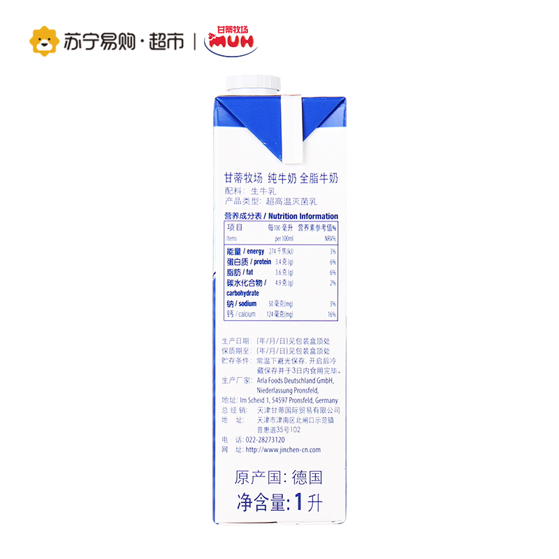德国进口 甘蒂牧场(MUH) 全脂纯牛奶1L*12盒 整箱