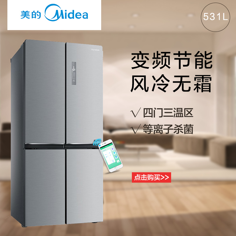 美的(Midea)BCD-531WTPZV 531升 咨询客服有惊喜 变频节能 风冷无霜家用多门十字对开电冰箱