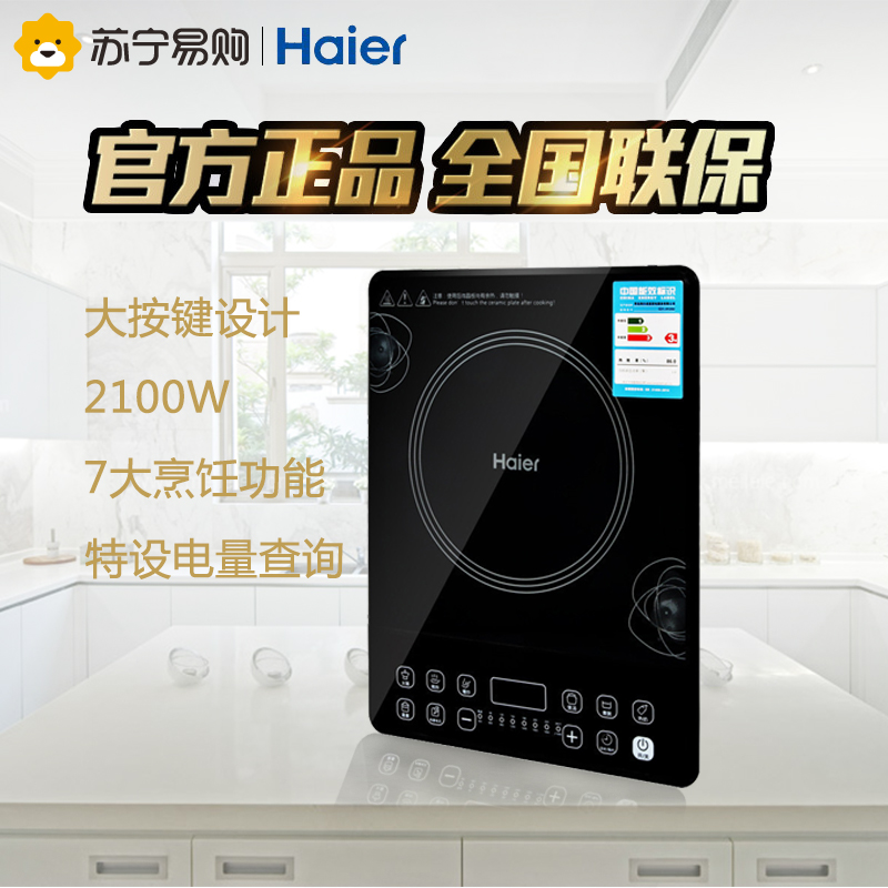 海尔(Haier) 电磁炉C21-H1202,大按键,特设电量查询功能,正品包邮高清大图