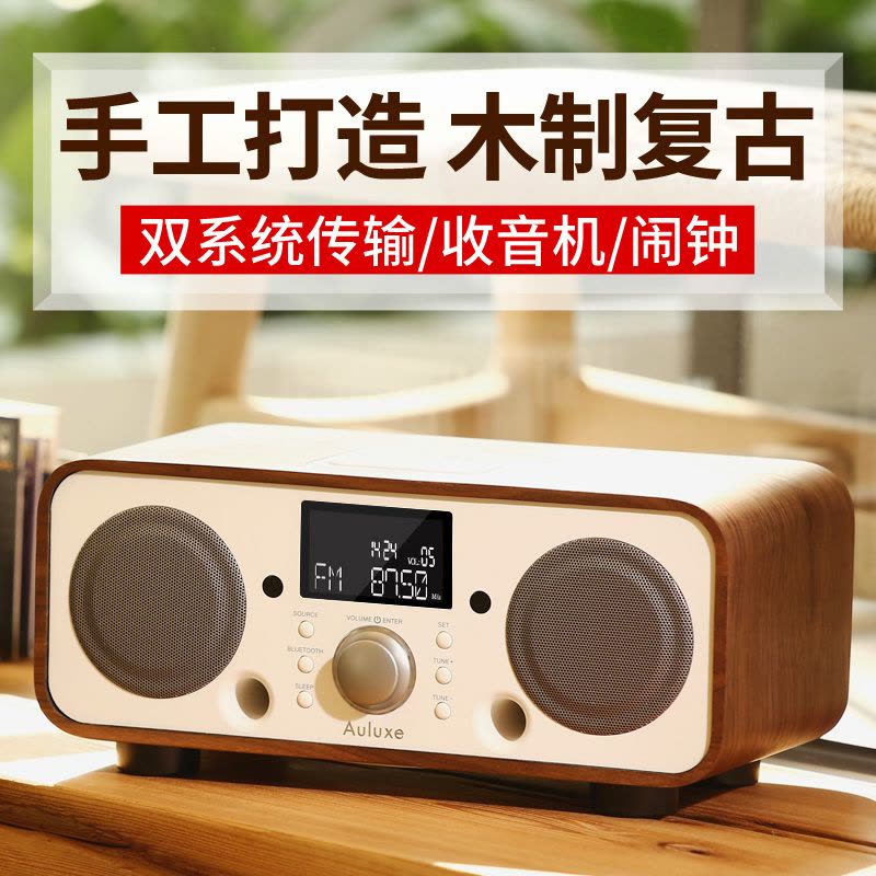 欧乐司(AULUXE)音响AW3021 NEW BREEZE无线蓝牙/FM/USB全面兼容音响 (胡桃白)图片