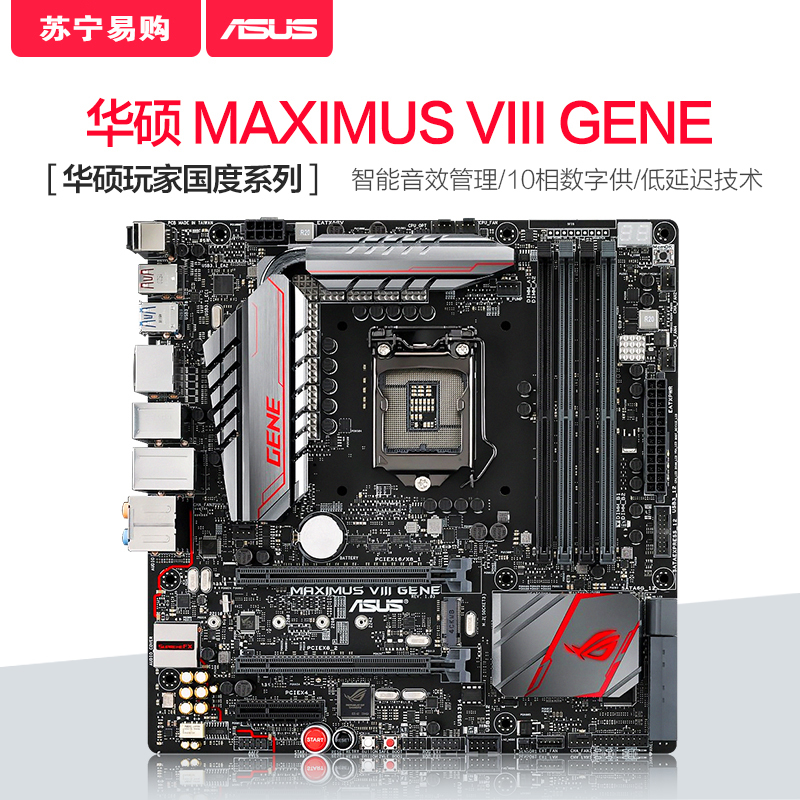 玩家国度(ROG)MAXIMUS VIII GENE 台式机游戏主板(INTEL平台/LGA 1151)