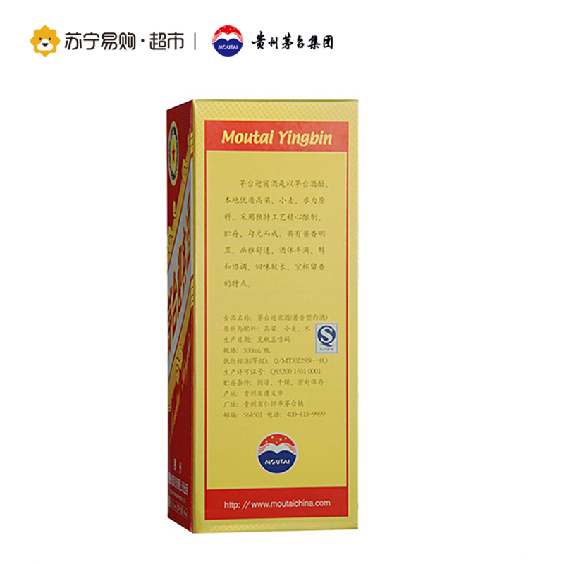 53度茅台迎宾酒(2013款包装)500ml酱香型礼盒装白酒