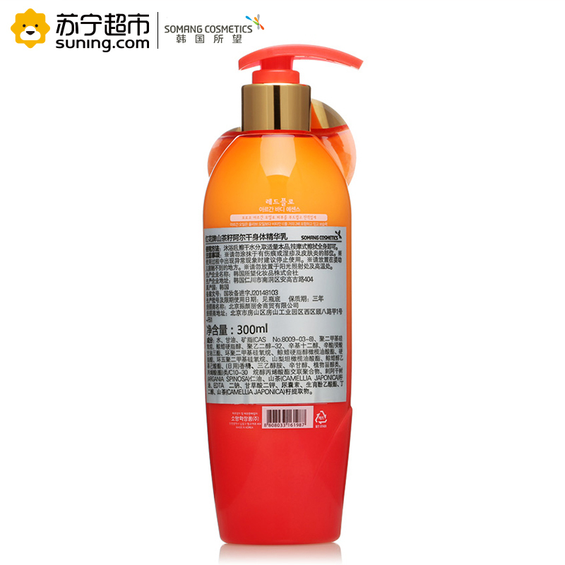 Somang所望红花牌山茶籽阿尔干身体精华乳300ml