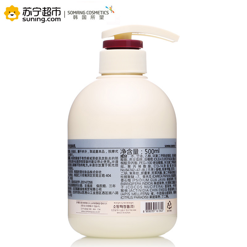 Somang所望牛奶身体乳 500ml