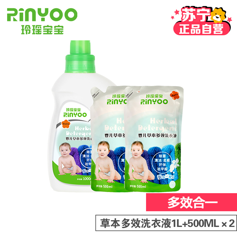 玲瑶宝宝婴儿草本多效洗衣液套装(1000ml*1瓶+500ml*2袋)