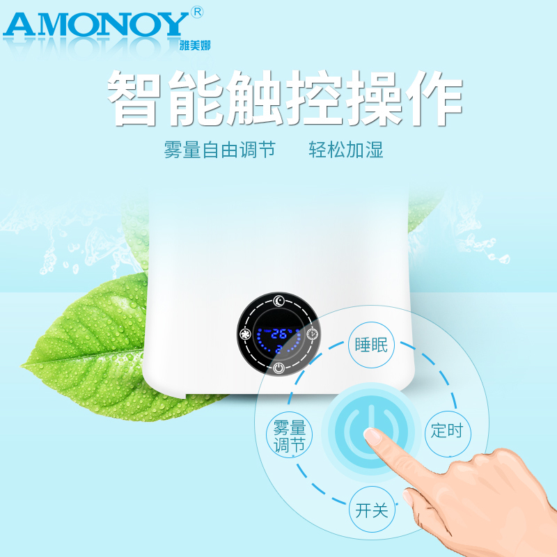 雅美娜(AMONOY)加湿器MJS-616 智能触屏 上加水家用卧室办公室可控彩灯定时3L水箱超声波加湿香薰机