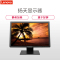 联想(Lenovo)商用显示器 扬天20英寸宽屏LED液晶 TN面板 黑色