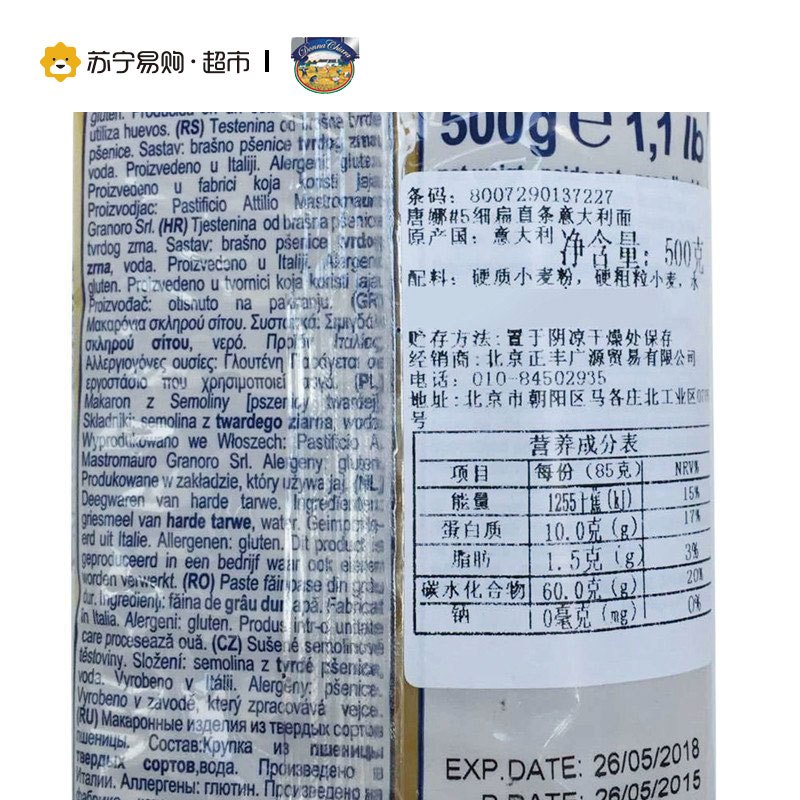 唐娜#5细扁直条意大利面