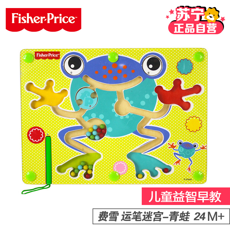 费雪早教迷宫玩具走珠 小青蛙立体磁性磁力运笔滚珠儿童宝宝益智类FP3002