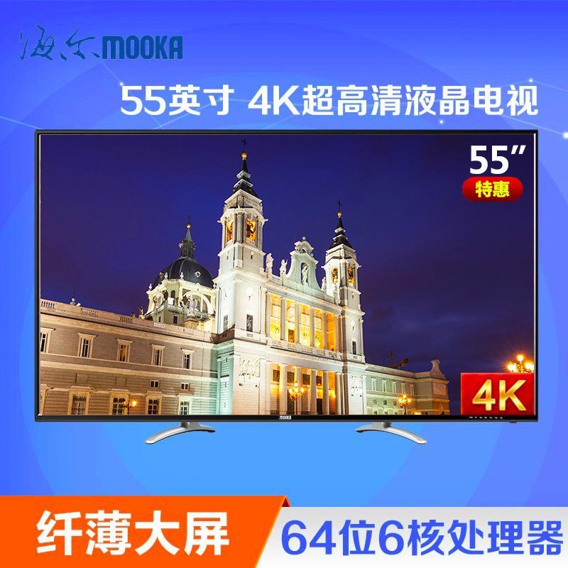 海尔模卡(MOOKA)U55K5 55英寸 64位智能4K超高清LED液晶电视