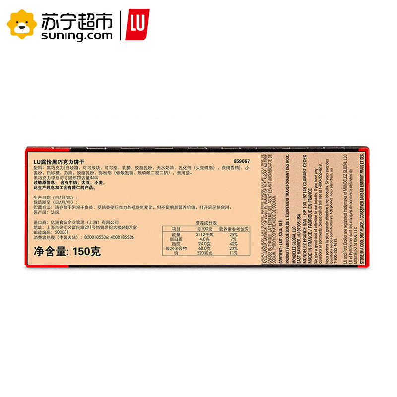 露怡(LU)黑巧克力饼干 150g/盒