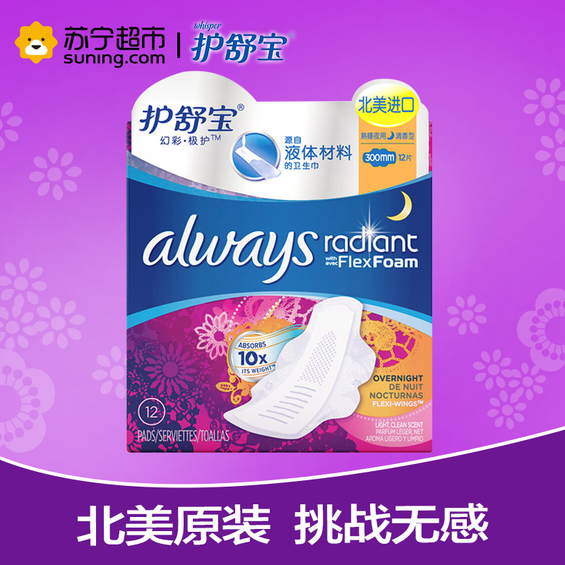 护舒宝(Whisper)卫生巾幻彩·极护熟睡夜用12片 宝洁出品