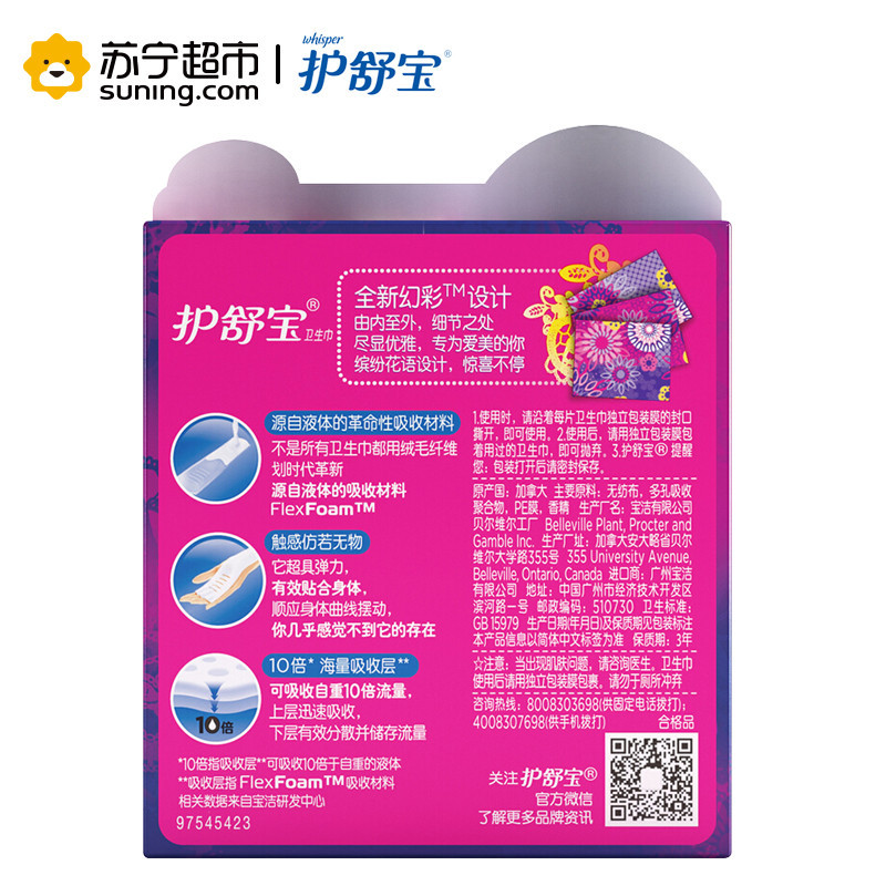 护舒宝(Whisper)卫生巾幻彩·极护熟睡夜用12片 宝洁出品