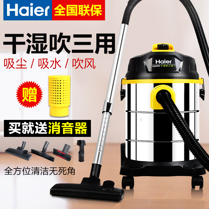 海尔(Haier)干湿两用吸尘器 家用宾馆用大功率强吸力工业吸尘机HC-T2103Y