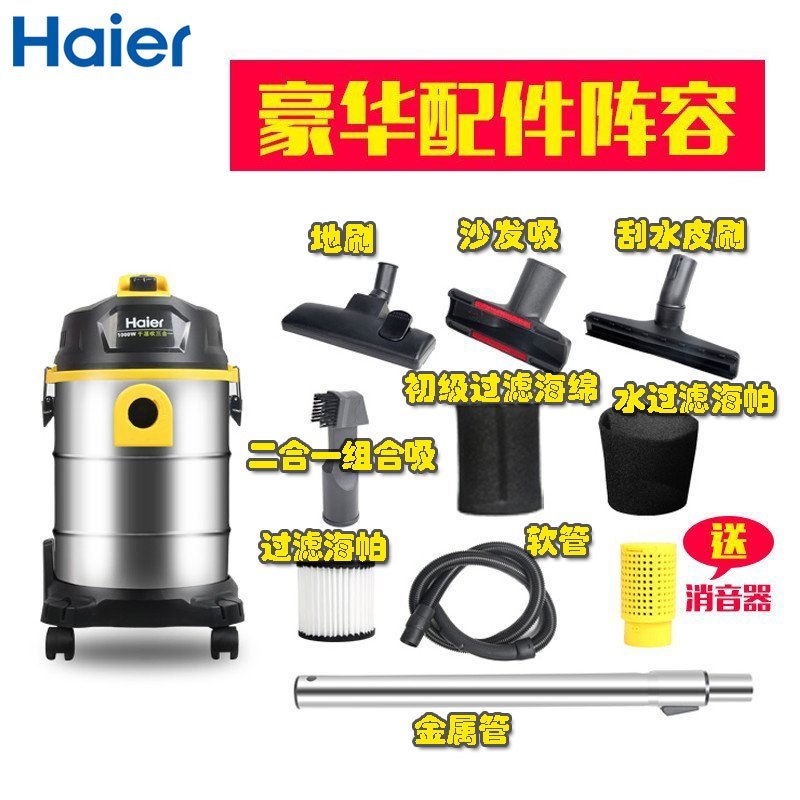 海尔(Haier)干湿两用吸尘器 家用宾馆用大功率强吸力工业吸尘机HC-T2103Y