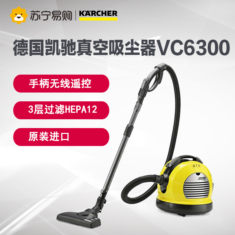 德国凯驰(KARCHER) 卧式吸尘器VC6300家用真空干式强力HEPA除尘机原装进口织物类尘袋’1600’W