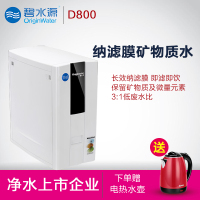 碧水源/OriginWater 厨下式家用直饮净水器 D800 矿物质水直饮 纳滤膜净水机