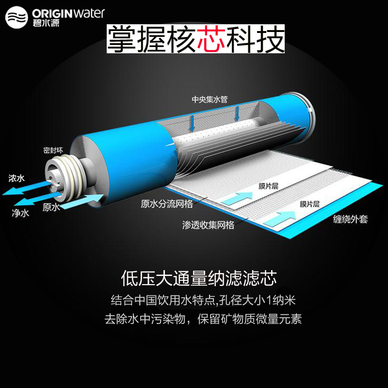 碧水源/OriginWater 厨下式家用直饮净水器 D800 矿物质水直饮 纳滤膜净水机