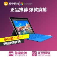 微软Surface Pro 4 平板电脑12.3英寸(酷睿M 4G内存 128G存储 触控笔 预装Win10)