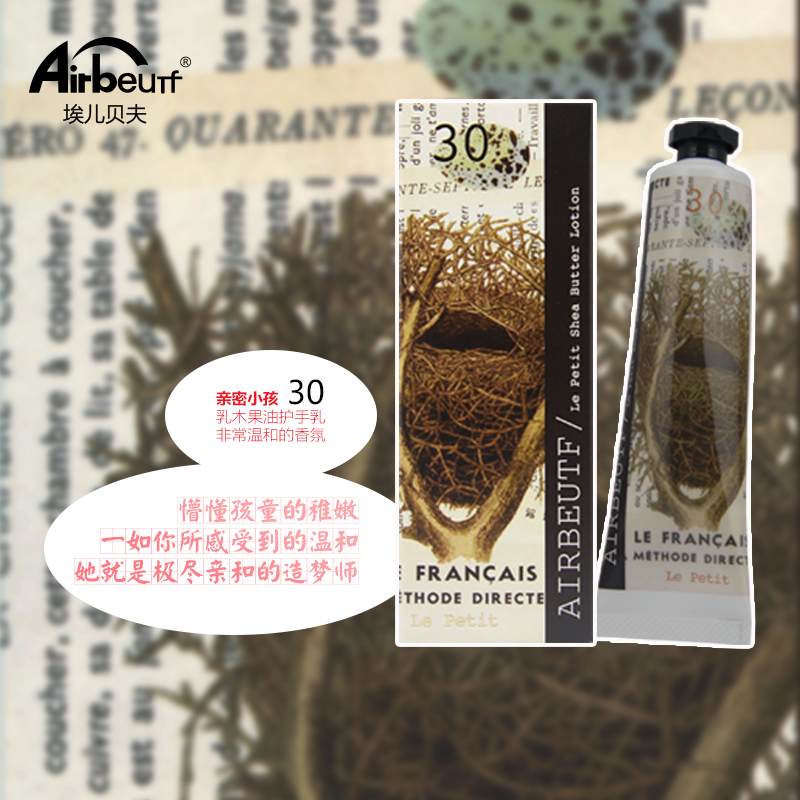 埃儿贝夫香水护手乳 乳木果油护手霜75克/支 舒缓干燥 滋润保湿 补水细滑 30号 亲爱小孩