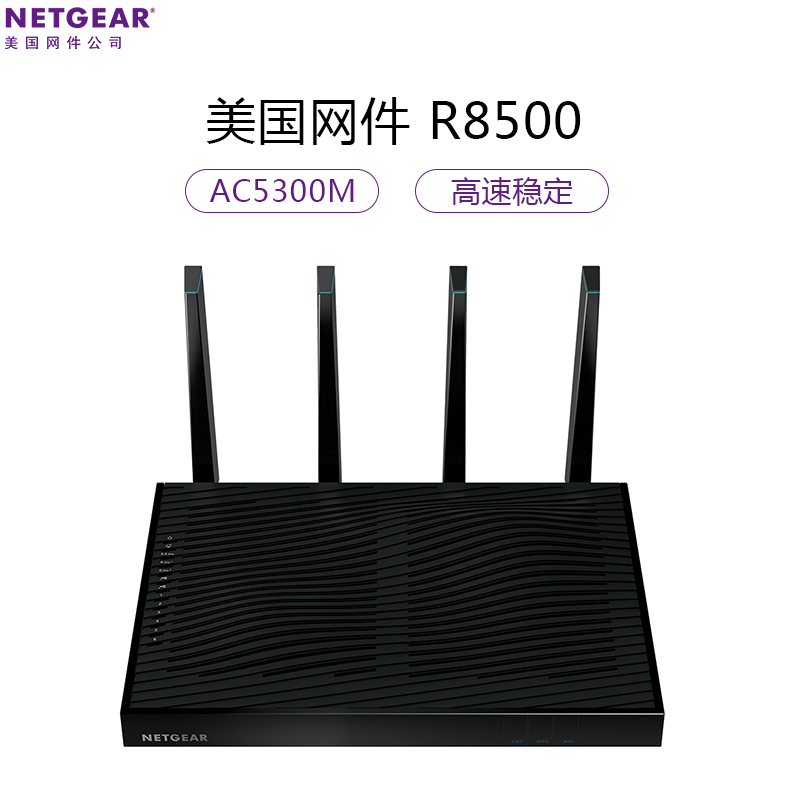 美国网件(NETGEAR) R8500 AC5300M 三频千兆无线路由器