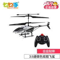 [苏宁自营]勾勾手 儿童玩具遥控飞机 合金耐摔遥控直升机 儿童航模玩具直升机 无线遥控飞行器炫酷飞鲨3.5通银色