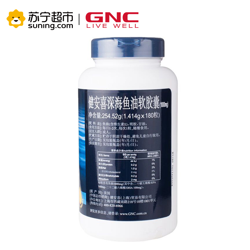 GNC/健安喜 深海鱼油软胶囊(1000mg) 180粒