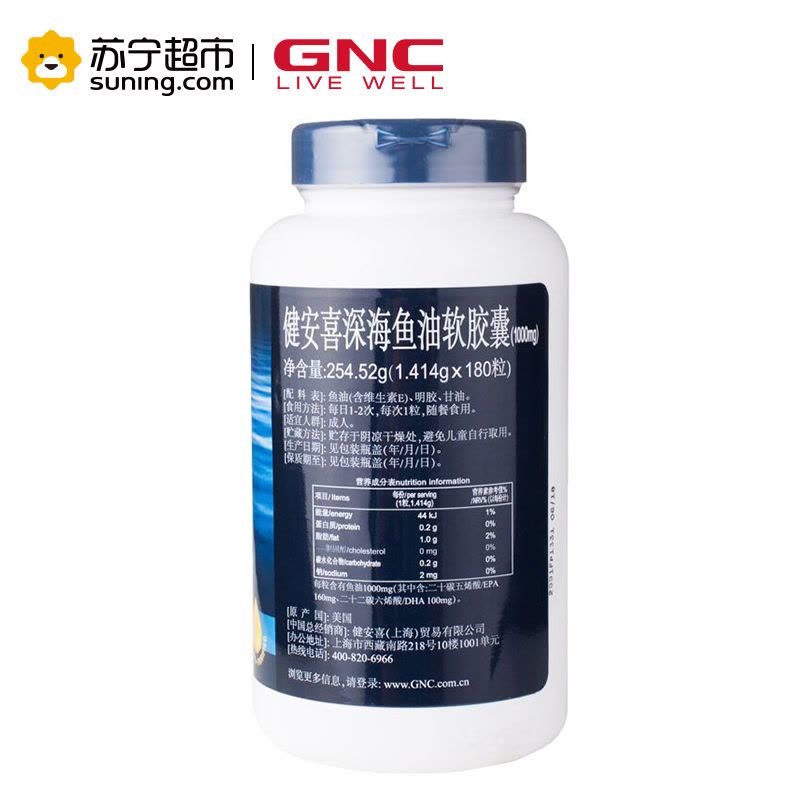 GNC/健安喜 深海鱼油软胶囊(1000mg) 180粒图片