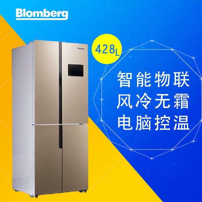 博伦博格/Blomberg KQD428LGA 428升10.1寸电脑智能云wifi节能家用冰箱(魔方金)图片