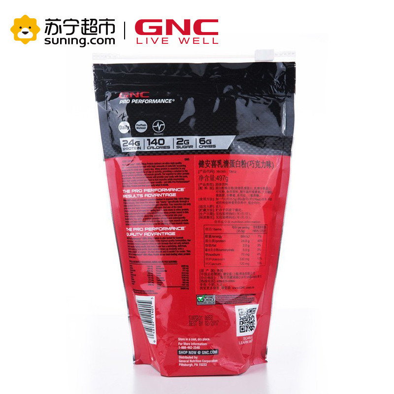 GNC/健安喜 乳清蛋白粉(巧克力口味)497g 美国进口 苏宁自营 正品保障