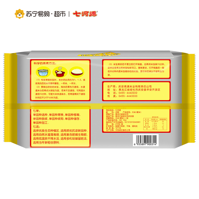 七河源精品长粒粳米2kg